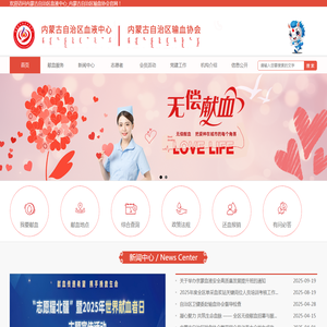 内蒙古血液中心
