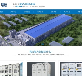 河北博远电力开关有限公司