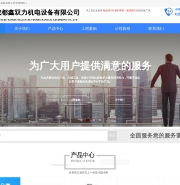 成都鑫双力机电设备有限公司