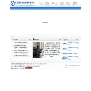 太原钢运物流股份有限公司