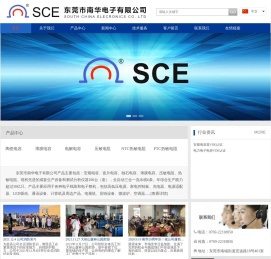 东莞市南华电子有限公司
