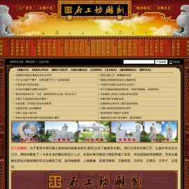 福建惠安石工坊石雕刻工厂―园林景观石雕