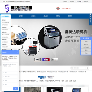 常州鑫美达喷码设备有限公司