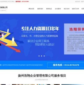 扬州劳务派遣