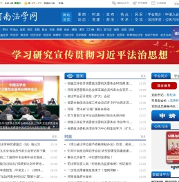 河南法学网