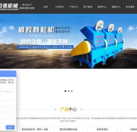 轮胎粉碎机