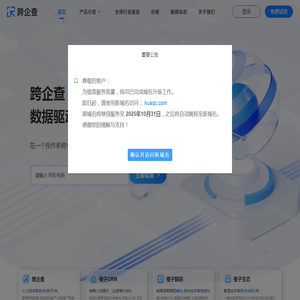 跨企查