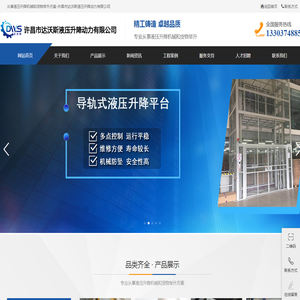 许昌市达沃斯液压升降动力有限公司