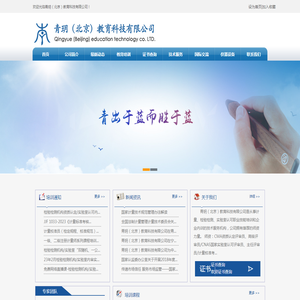 青玥（北京）教育科技有限公司