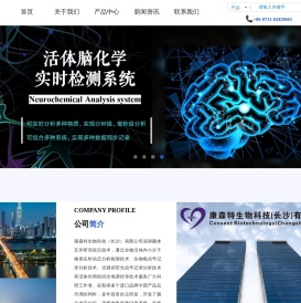 康森特生物科技（长沙）有限公司