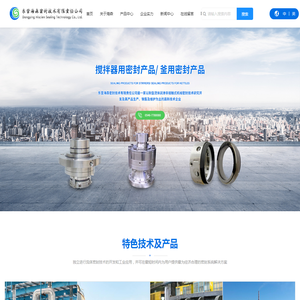 东营海森密封技术有限责任公司
