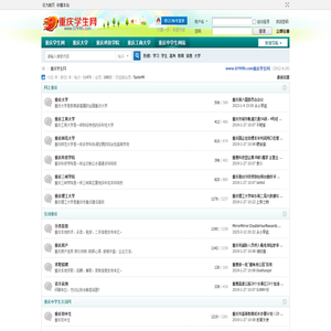 重庆中学生交流网