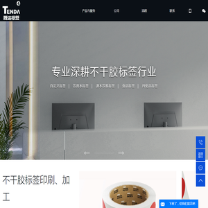 不干胶标签纸