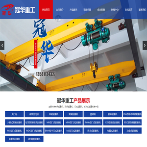 山东冠华重工机械有限公司