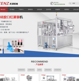 化妆品生产设备,口红灌装机,润唇膏机器,压粉机,口红冰台式冷冻机