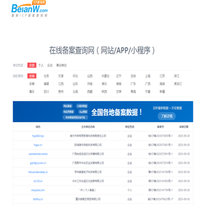 ICP备案查询
