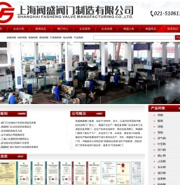 上海阀盛阀门制造有限公司