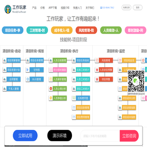在家办公,项目管理系统,项目管理软件