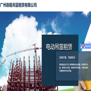 广州鼎隆吊篮租赁有限公司
