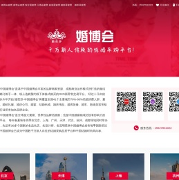 婚博会官网