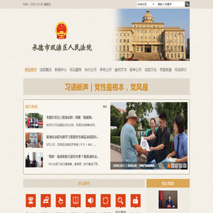 河北省承德市双滦区人民法院
