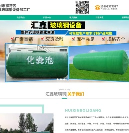 开封市祥符区汇鑫玻璃钢设备加工厂