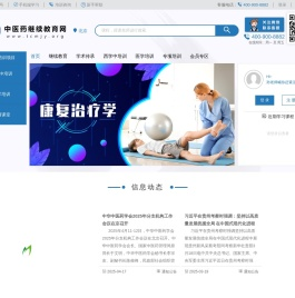 中医药继续教育网