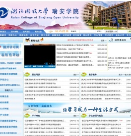 浙江开放大学瑞安学院