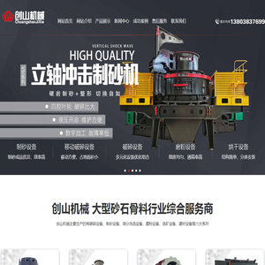 机制砂设备