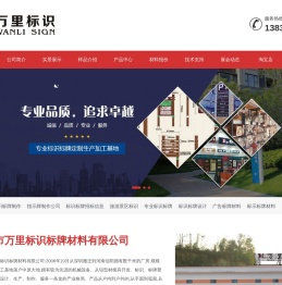 信阳市万里标识标牌材料有限公司