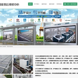 北京太阳能维修