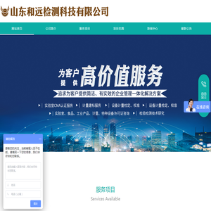 山东和远检测科技有限公司
