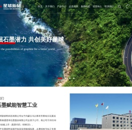 内蒙古星球新材料科技有限公司