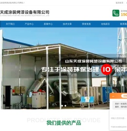 干式无尘喷漆房