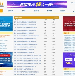 必德物流招标网