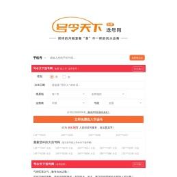 号令天下选号网