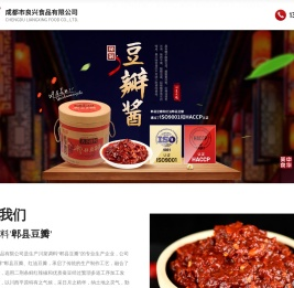 成都市良兴食品有限公司