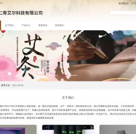 仁寿艾尔科技有限公司