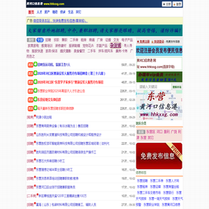黄河口信息港