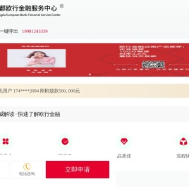 成都欧行金融