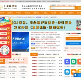 上海经济师考试网