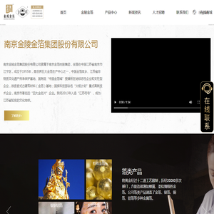 南京金陵金箔集团股份有限公司