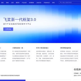 飞桨PaddlePaddle
