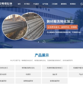 无缝钢管/钢材酸洗钝化磷化皂化防锈加工,纺织机械用管