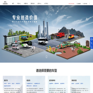 宇通客车股份有限公司专用车分公司