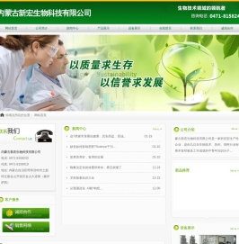 新宏生物科技