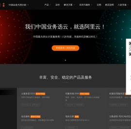阿里云代理商