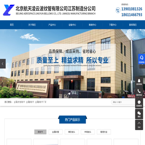 北京航天凌云波纹管有限公司江苏制造分公司