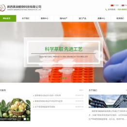 陕西青润植物科技有限公司