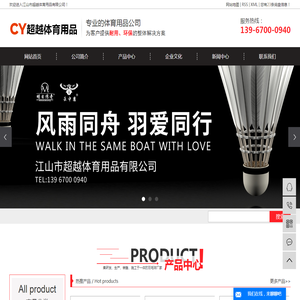 江山市超越体育用品有限公司